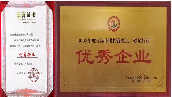 百舸爭(zhēng)流、奮楫者先——祝賀特固德商砼、特固德新型建材再獲殊榮